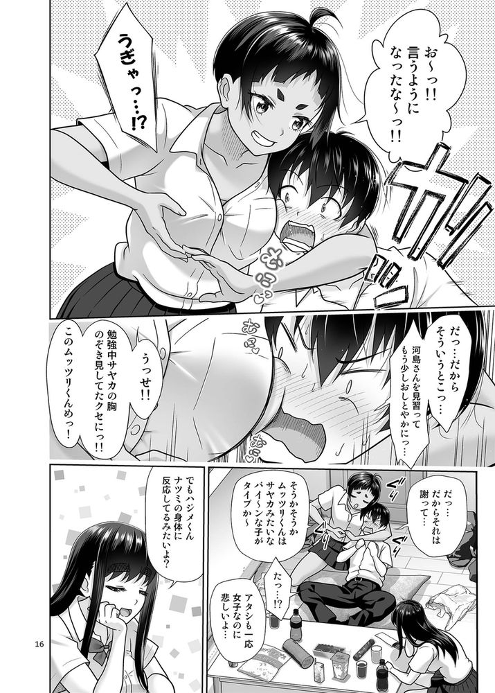 無料エロ漫画 【JK3Pエロ漫画】勉強教えてくれたお礼…ギャルと黒ギャルによる優等生くんへの筆おろし3Pが始まったｗｗｗ【お勉強しよう／暗中模索】 FANZA