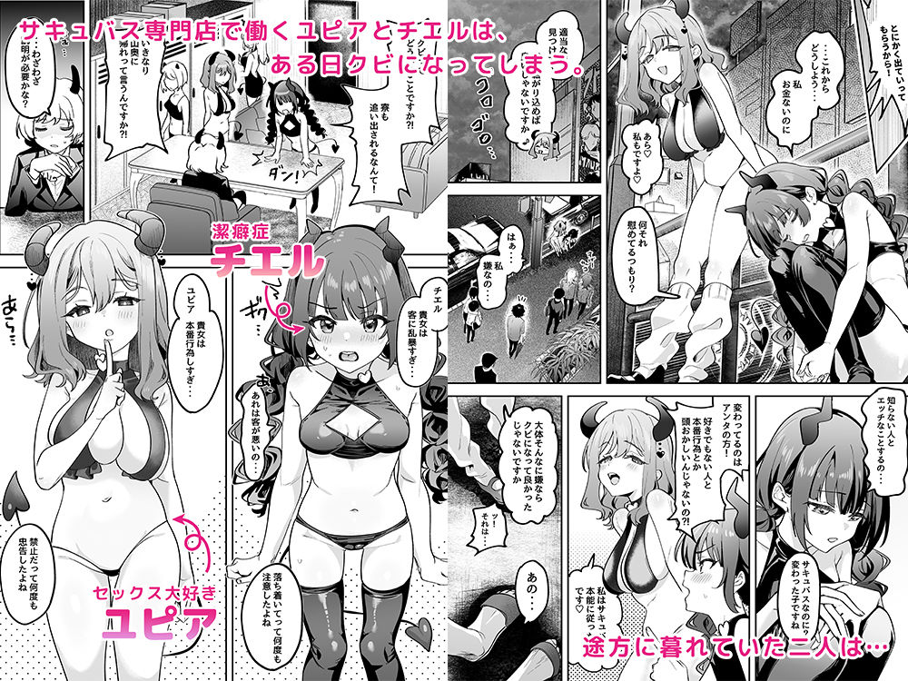 無料エロ漫画 【サキュバスハーレムエロ漫画】神待ちサキュバスちゃんを家に連れこんだら…サキュバスちゃんたちと毎日ハーレムえっち【淫乱サキュバスと処女サキュバスを拾ったら…／うずらフロンティア】 FANZA