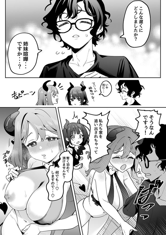 無料エロ漫画 【サキュバスハーレムエロ漫画】神待ちサキュバスちゃんを家に連れこんだら…サキュバスちゃんたちと毎日ハーレムえっち【淫乱サキュバスと処女サキュバスを拾ったら…／うずらフロンティア】 FANZA