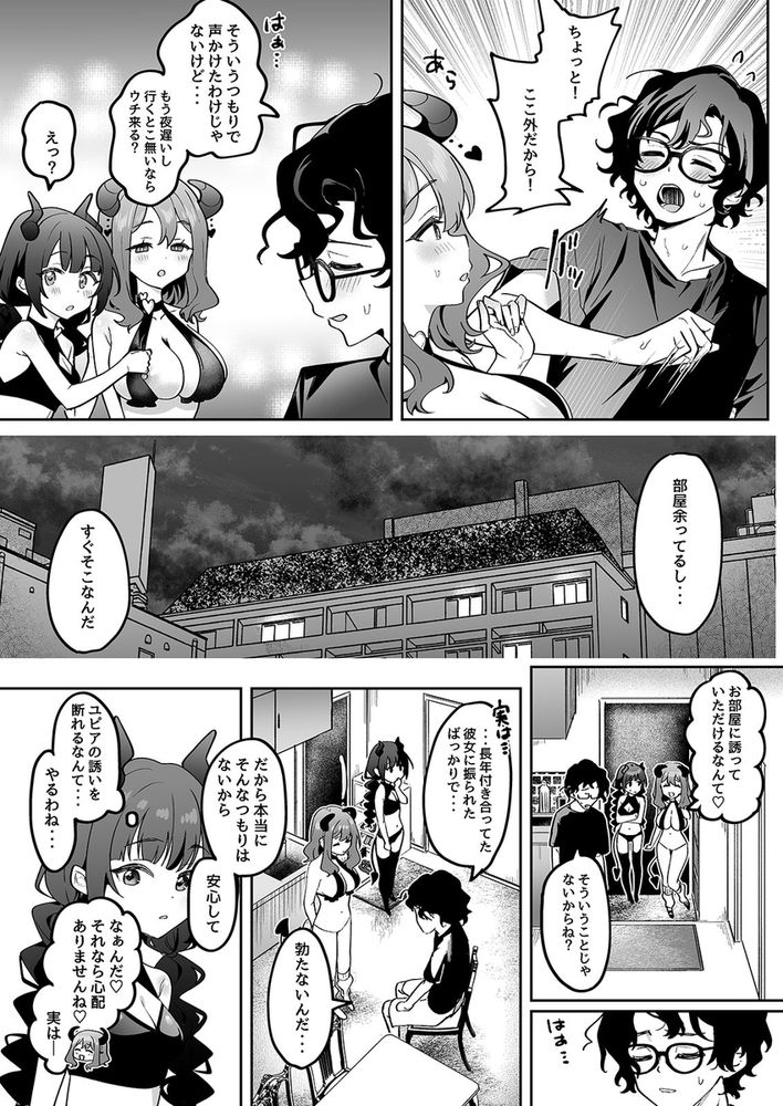 無料エロ漫画 【サキュバスハーレムエロ漫画】神待ちサキュバスちゃんを家に連れこんだら…サキュバスちゃんたちと毎日ハーレムえっち【淫乱サキュバスと処女サキュバスを拾ったら…／うずらフロンティア】 FANZA