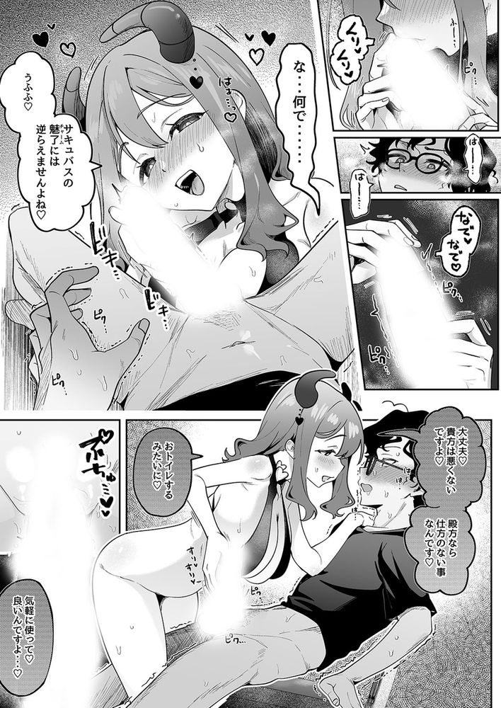 無料エロ漫画 【サキュバスハーレムエロ漫画】神待ちサキュバスちゃんを家に連れこんだら…サキュバスちゃんたちと毎日ハーレムえっち【淫乱サキュバスと処女サキュバスを拾ったら…／うずらフロンティア】 FANZA