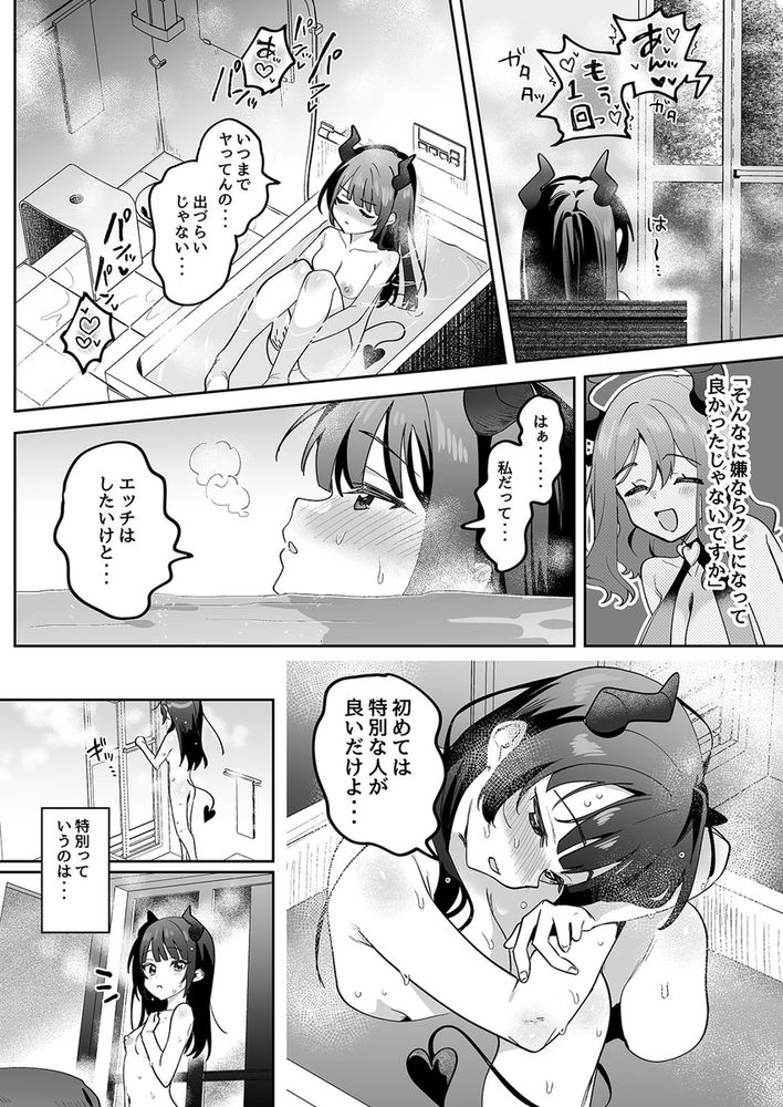無料エロ漫画 【サキュバスハーレムエロ漫画】神待ちサキュバスちゃんを家に連れこんだら…サキュバスちゃんたちと毎日ハーレムえっち【淫乱サキュバスと処女サキュバスを拾ったら…／うずらフロンティア】 FANZA