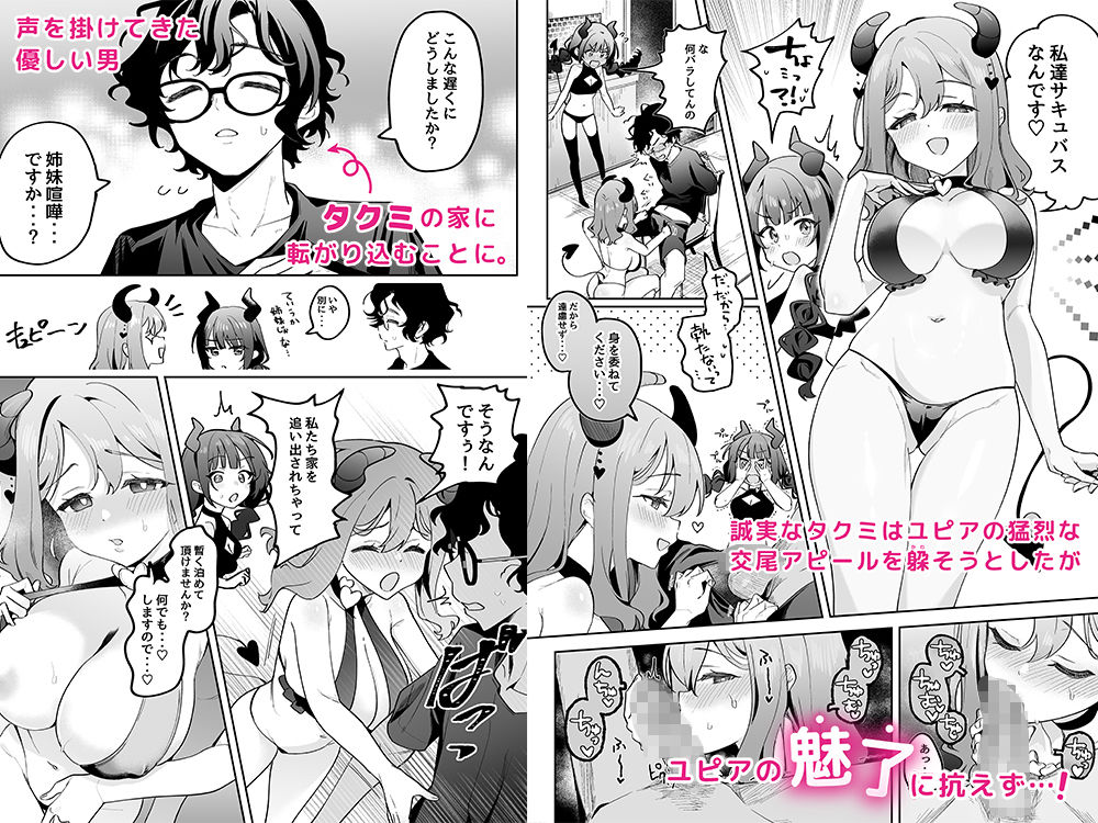 無料エロ漫画 【サキュバスハーレムエロ漫画】神待ちサキュバスちゃんを家に連れこんだら…サキュバスちゃんたちと毎日ハーレムえっち【淫乱サキュバスと処女サキュバスを拾ったら…／うずらフロンティア】 FANZA