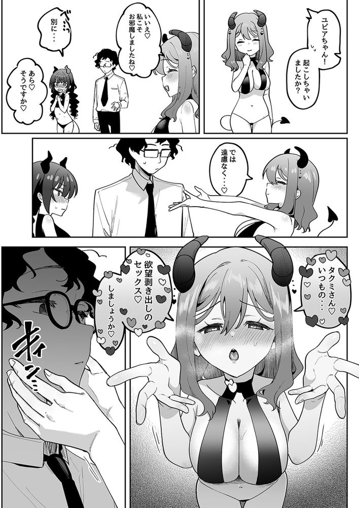 無料エロ漫画 【サキュバスハーレムエロ漫画】神待ちサキュバスちゃんを家に連れこんだら…サキュバスちゃんたちと毎日ハーレムえっち【淫乱サキュバスと処女サキュバスを拾ったら…／うずらフロンティア】 FANZA