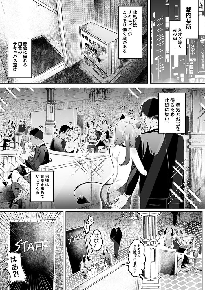 無料エロ漫画 【サキュバスハーレムエロ漫画】神待ちサキュバスちゃんを家に連れこんだら…サキュバスちゃんたちと毎日ハーレムえっち【淫乱サキュバスと処女サキュバスを拾ったら…／うずらフロンティア】 FANZA