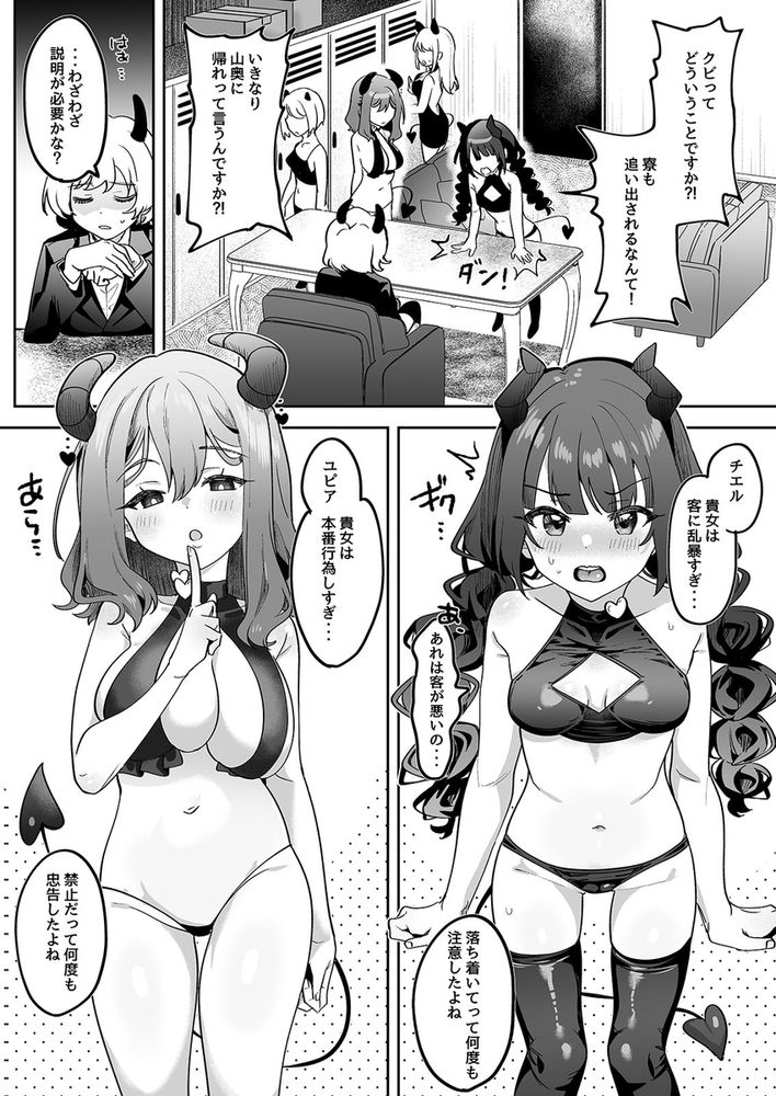 無料エロ漫画 【サキュバスハーレムエロ漫画】神待ちサキュバスちゃんを家に連れこんだら…サキュバスちゃんたちと毎日ハーレムえっち【淫乱サキュバスと処女サキュバスを拾ったら…／うずらフロンティア】 FANZA