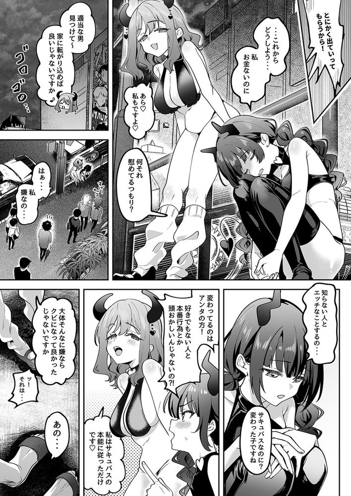 無料エロ漫画 【サキュバスハーレムエロ漫画】神待ちサキュバスちゃんを家に連れこんだら…サキュバスちゃんたちと毎日ハーレムえっち【淫乱サキュバスと処女サキュバスを拾ったら…／うずらフロンティア】 FANZA