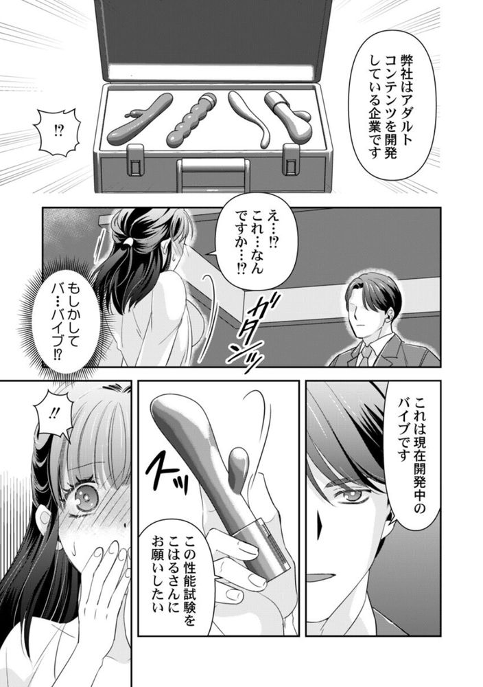 無料エロ漫画 【バイブ調教エロ漫画】夜逃げした父親の身代わりに社長そしてバイブのテスターとして調教された箱入りJD【箱入り令嬢の開発調教1／真城らいを】 FANZA