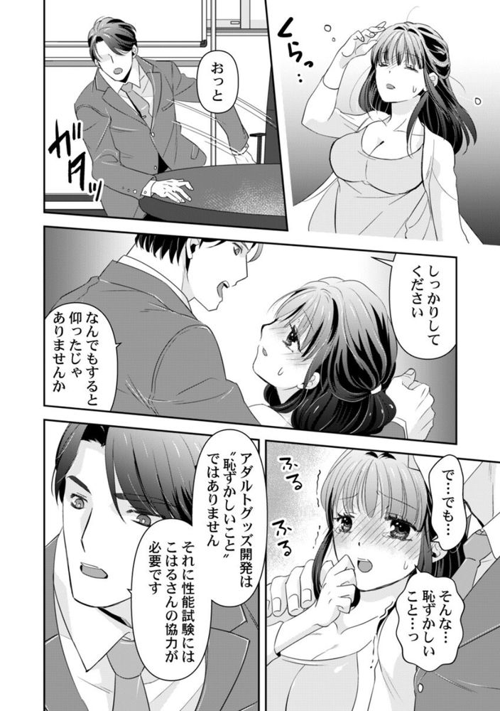 無料エロ漫画 【バイブ調教エロ漫画】夜逃げした父親の身代わりに社長そしてバイブのテスターとして調教された箱入りJD【箱入り令嬢の開発調教1／真城らいを】 FANZA