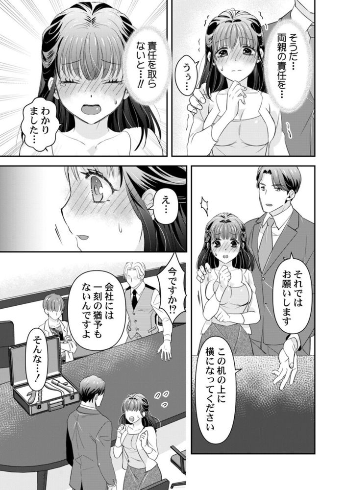 無料エロ漫画 【バイブ調教エロ漫画】夜逃げした父親の身代わりに社長そしてバイブのテスターとして調教された箱入りJD【箱入り令嬢の開発調教1／真城らいを】 FANZA