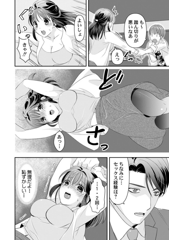 無料エロ漫画 【バイブ調教エロ漫画】夜逃げした父親の身代わりに社長そしてバイブのテスターとして調教された箱入りJD【箱入り令嬢の開発調教1／真城らいを】 FANZA