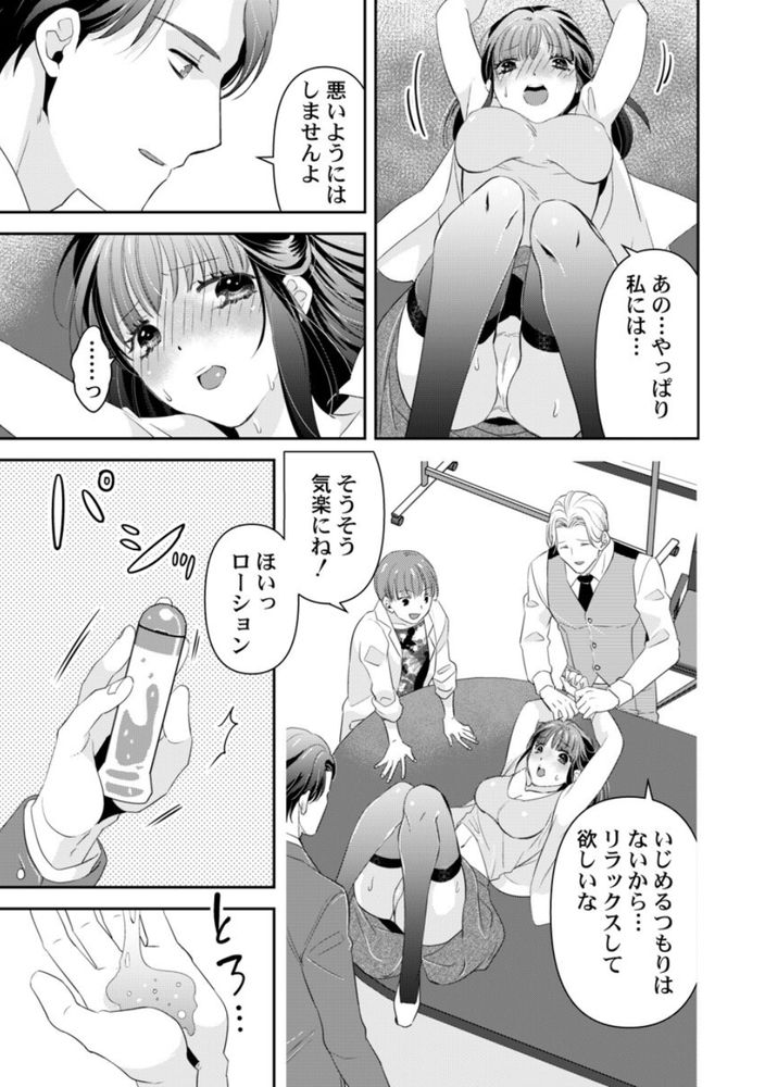 無料エロ漫画 【バイブ調教エロ漫画】夜逃げした父親の身代わりに社長そしてバイブのテスターとして調教された箱入りJD【箱入り令嬢の開発調教1／真城らいを】 FANZA