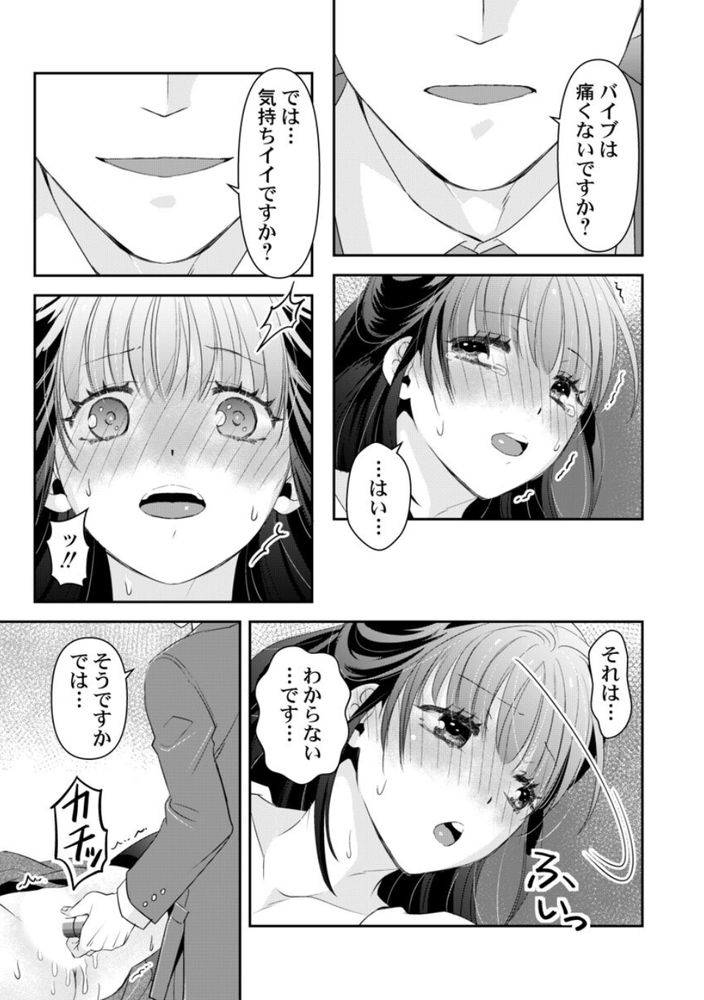 無料エロ漫画 【バイブ調教エロ漫画】夜逃げした父親の身代わりに社長そしてバイブのテスターとして調教された箱入りJD【箱入り令嬢の開発調教1／真城らいを】 FANZA