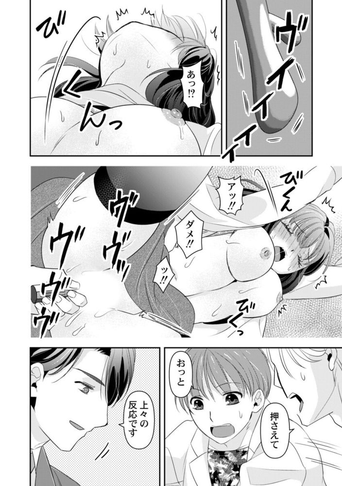 無料エロ漫画 【バイブ調教エロ漫画】夜逃げした父親の身代わりに社長そしてバイブのテスターとして調教された箱入りJD【箱入り令嬢の開発調教1／真城らいを】 FANZA