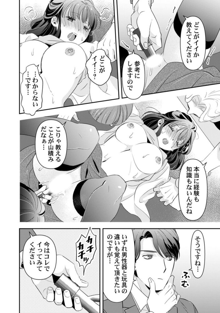 無料エロ漫画 【バイブ調教エロ漫画】夜逃げした父親の身代わりに社長そしてバイブのテスターとして調教された箱入りJD【箱入り令嬢の開発調教1／真城らいを】 FANZA