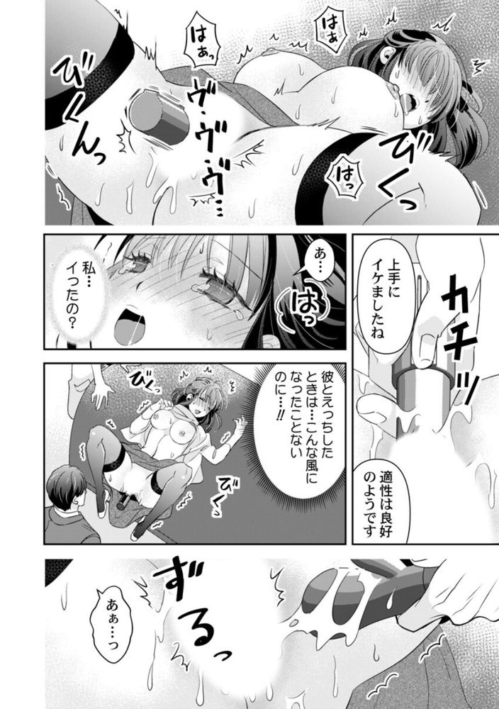 無料エロ漫画 【バイブ調教エロ漫画】夜逃げした父親の身代わりに社長そしてバイブのテスターとして調教された箱入りJD【箱入り令嬢の開発調教1／真城らいを】 FANZA
