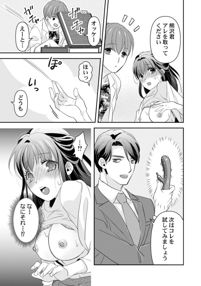 無料エロ漫画 【バイブ調教エロ漫画】夜逃げした父親の身代わりに社長そしてバイブのテスターとして調教された箱入りJD【箱入り令嬢の開発調教1／真城らいを】 FANZA