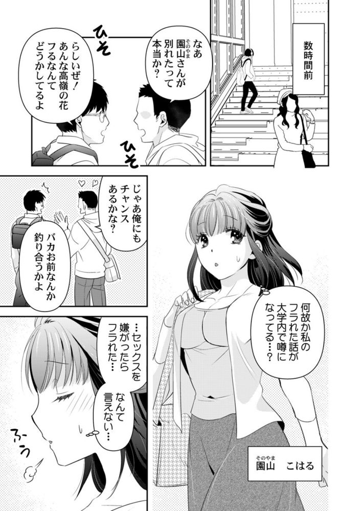 無料エロ漫画 【バイブ調教エロ漫画】夜逃げした父親の身代わりに社長そしてバイブのテスターとして調教された箱入りJD【箱入り令嬢の開発調教1／真城らいを】 FANZA