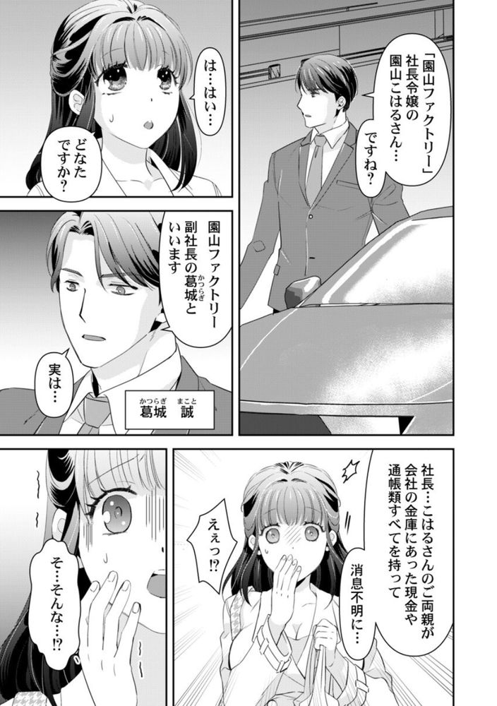無料エロ漫画 【バイブ調教エロ漫画】夜逃げした父親の身代わりに社長そしてバイブのテスターとして調教された箱入りJD【箱入り令嬢の開発調教1／真城らいを】 FANZA