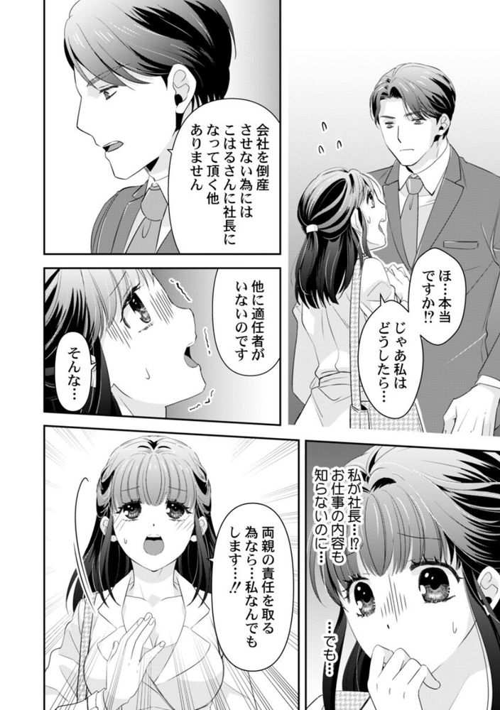 無料エロ漫画 【バイブ調教エロ漫画】夜逃げした父親の身代わりに社長そしてバイブのテスターとして調教された箱入りJD【箱入り令嬢の開発調教1／真城らいを】 FANZA