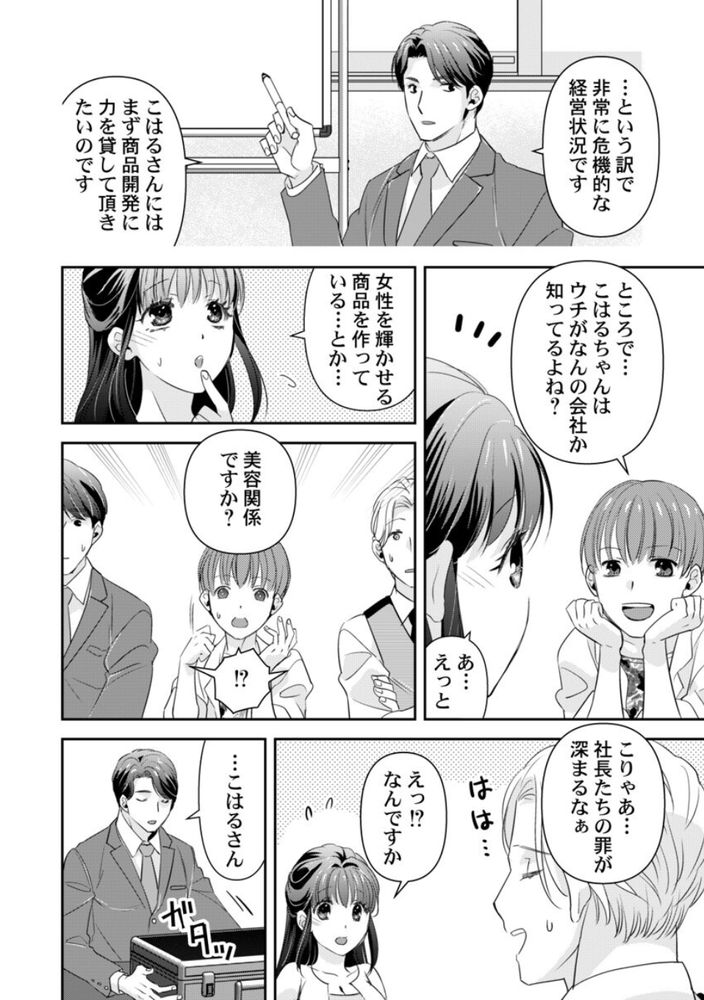 無料エロ漫画 【バイブ調教エロ漫画】夜逃げした父親の身代わりに社長そしてバイブのテスターとして調教された箱入りJD【箱入り令嬢の開発調教1／真城らいを】 FANZA