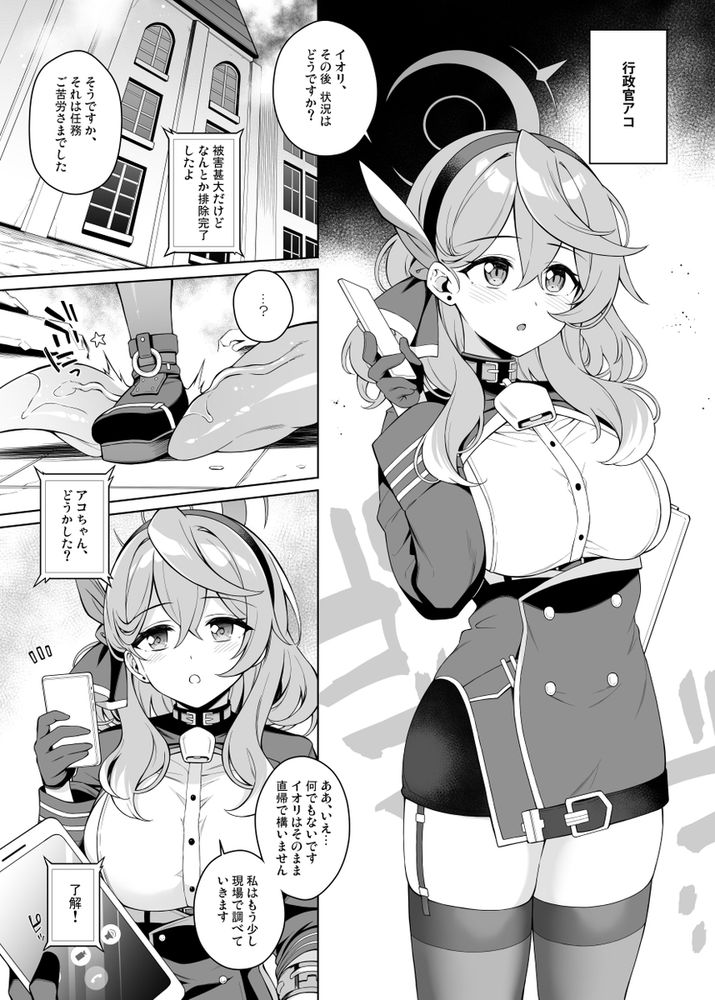 無料エロ漫画 【ブルアカ アコエロ漫画】油断していたブルアカ アコが触手バケモノに種付けさせられ産卵アクメ【アコちゃん痴育3／ドウガネブイブイ】 FANZA