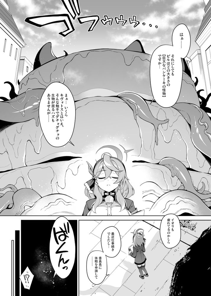 無料エロ漫画 【ブルアカ アコエロ漫画】油断していたブルアカ アコが触手バケモノに種付けさせられ産卵アクメ【アコちゃん痴育3／ドウガネブイブイ】 FANZA
