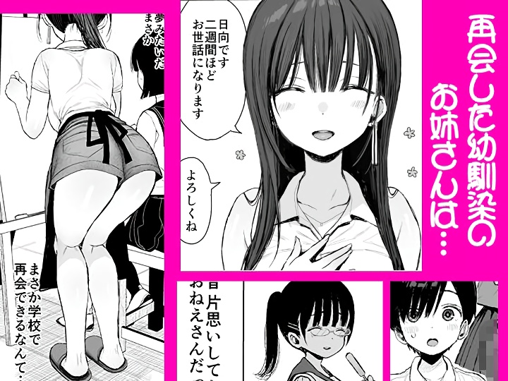 無料エロ漫画 【初恋のお姉さんエロ漫画】幼なじみのお姉さんがえっちなお姉さんになって目の前に現れて…？？【幼馴染のHなお姉さんは好きですか？／みくろぺえじ】 FANZA