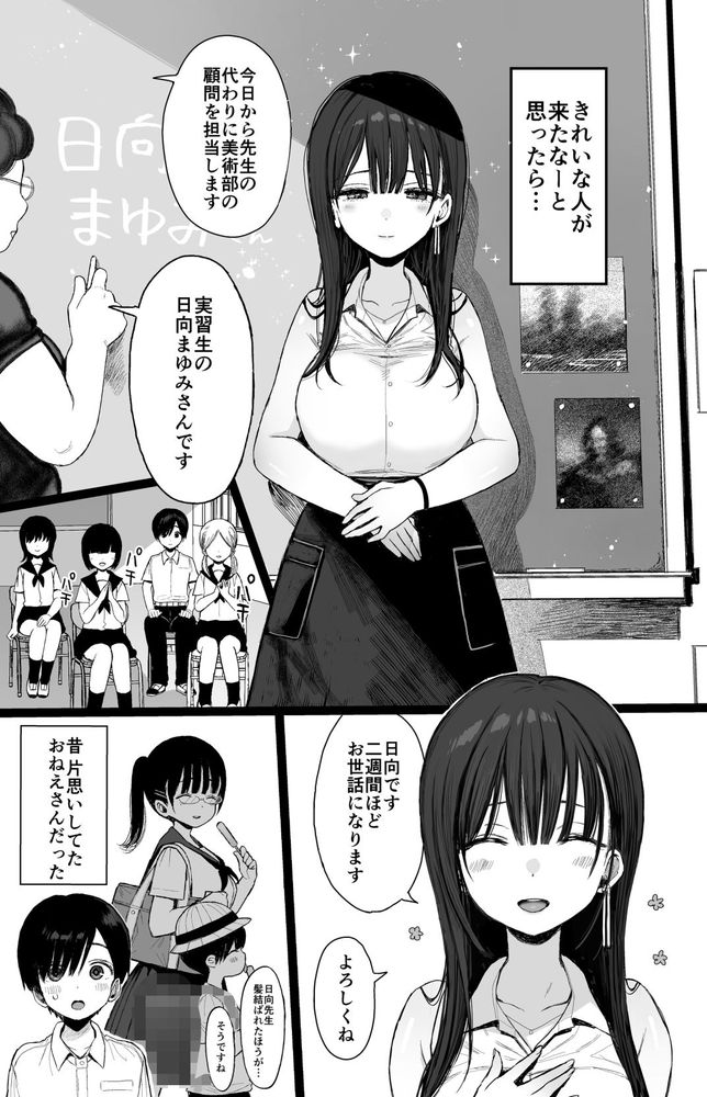 無料エロ漫画 【初恋のお姉さんエロ漫画】幼なじみのお姉さんがえっちなお姉さんになって目の前に現れて…？？【幼馴染のHなお姉さんは好きですか？／みくろぺえじ】 FANZA