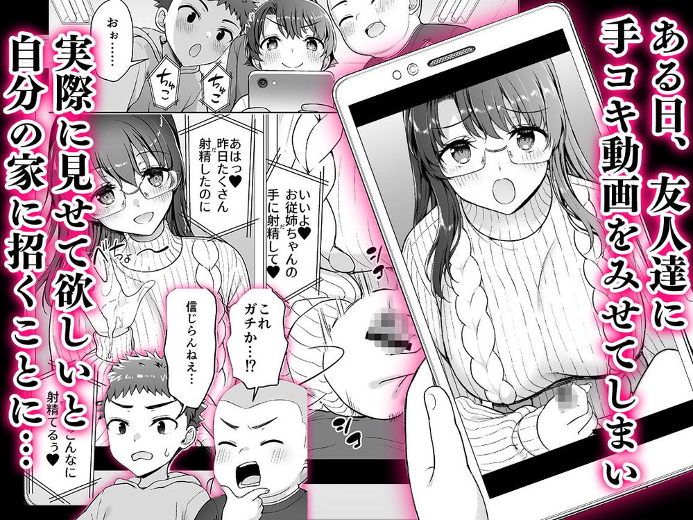 無料エロ漫画 【NTRショタエロ漫画】従姉妹のお姉さんに優しくっ手コキされてたのをただ自慢したいだけだった…まさかお姉さんが寝取られるなんて【僕がお従姉ちゃんと先にセックスするはずだったのに…／アカペンギン】 FANZA