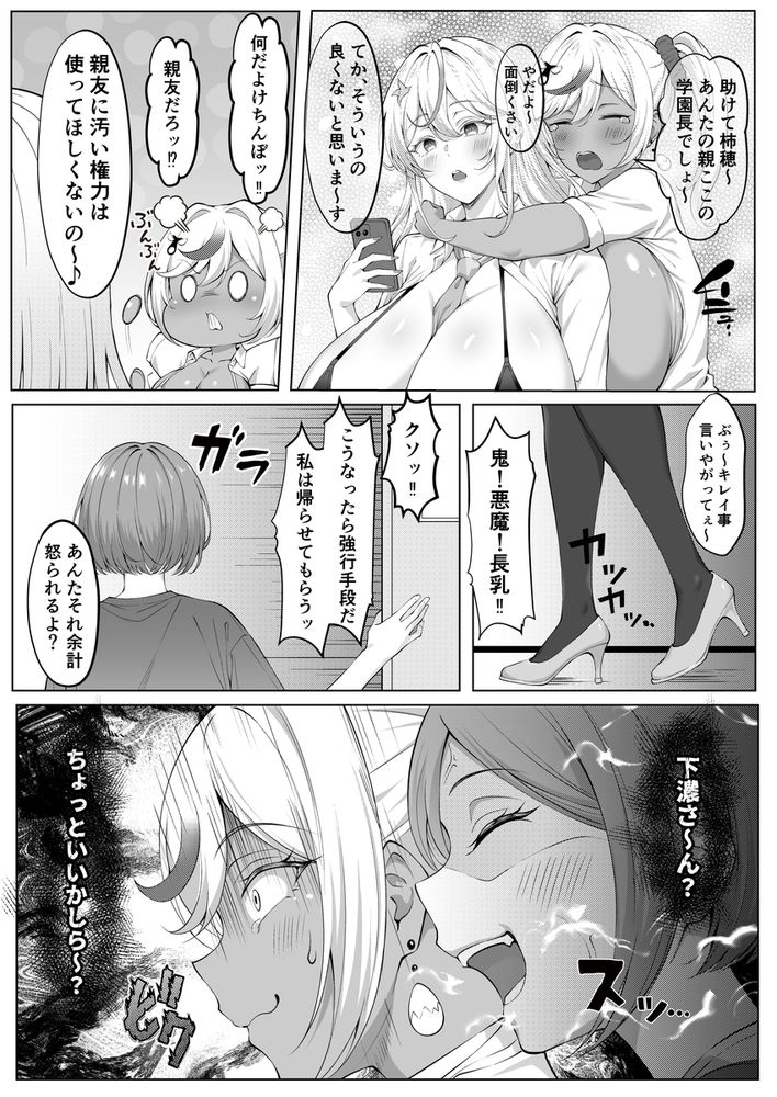 無料エロ漫画 【ふたなりギャルエロ漫画】デカチンふたなりの黒ギャルJKが性欲の限りJKもDKもセックスしまくり喰いまくりｗｗｗ【デカチンふたなりギャル／びゅるるん★養鶏場】 FANZA