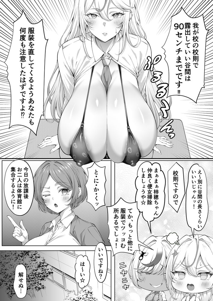 無料エロ漫画 【ふたなりギャルエロ漫画】デカチンふたなりの黒ギャルJKが性欲の限りJKもDKもセックスしまくり喰いまくりｗｗｗ【デカチンふたなりギャル／びゅるるん★養鶏場】 FANZA