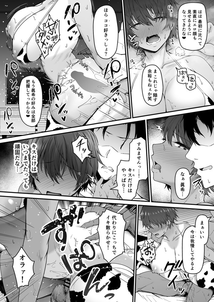 無料エロ漫画 【NTRエロ漫画】幼なじみへの想いを抱えながら…それでもセックスの気持ちよさにボーイッシュJKは快楽堕ちしていく…【陸上部ボーイッシュ幼馴染寝取られガチ交尾録／い〜ぐるらんど】 FANZA