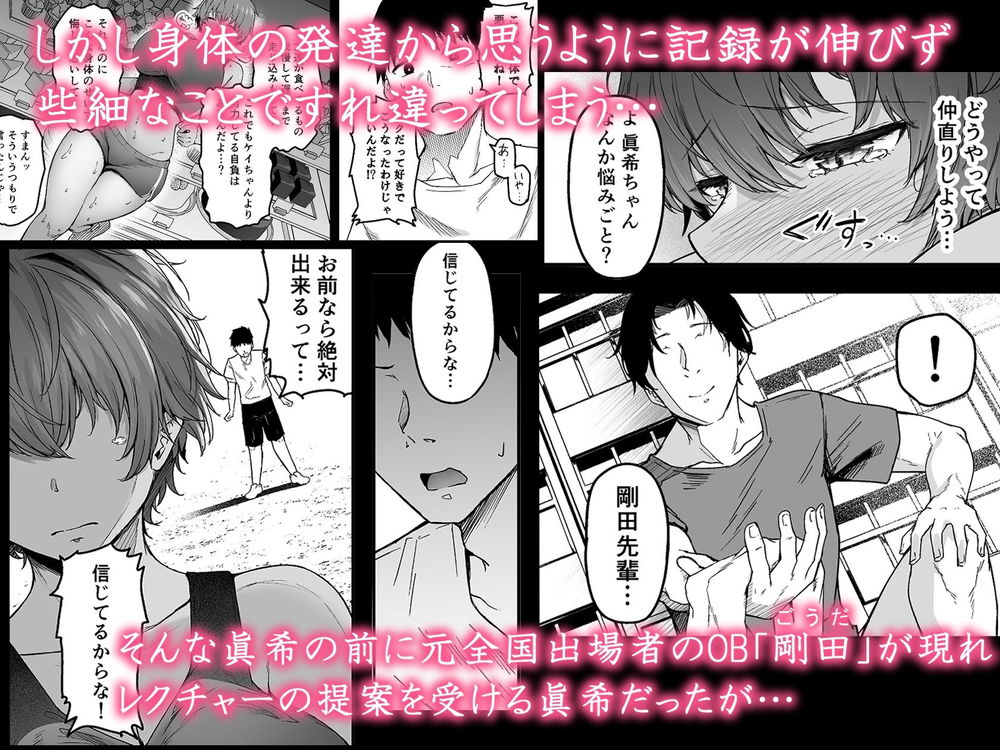 無料エロ漫画 【NTRエロ漫画】幼なじみへの想いを抱えながら…それでもセックスの気持ちよさにボーイッシュJKは快楽堕ちしていく…【陸上部ボーイッシュ幼馴染寝取られガチ交尾録／い〜ぐるらんど】 FANZA