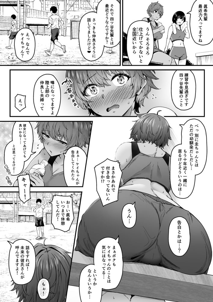 無料エロ漫画 【NTRエロ漫画】幼なじみへの想いを抱えながら…それでもセックスの気持ちよさにボーイッシュJKは快楽堕ちしていく…【陸上部ボーイッシュ幼馴染寝取られガチ交尾録／い〜ぐるらんど】 FANZA