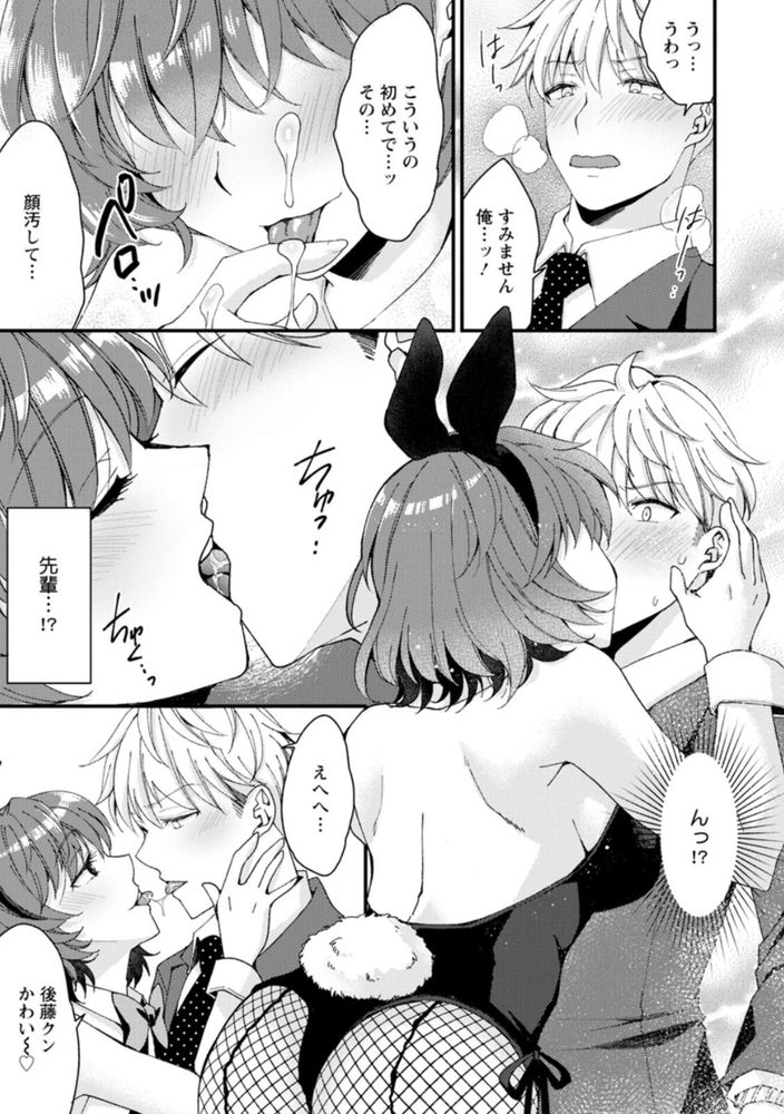 無料エロ漫画 【バニーガールエロ漫画】会社の先輩がバニーガールのコスプレが趣味で会員制のクラブに勤めてるってマジ？【橘先輩の趣味が気になるんです！／蒼井遊美】 FANZA