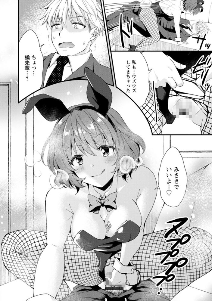 無料エロ漫画 【バニーガールエロ漫画】会社の先輩がバニーガールのコスプレが趣味で会員制のクラブに勤めてるってマジ？【橘先輩の趣味が気になるんです！／蒼井遊美】 FANZA