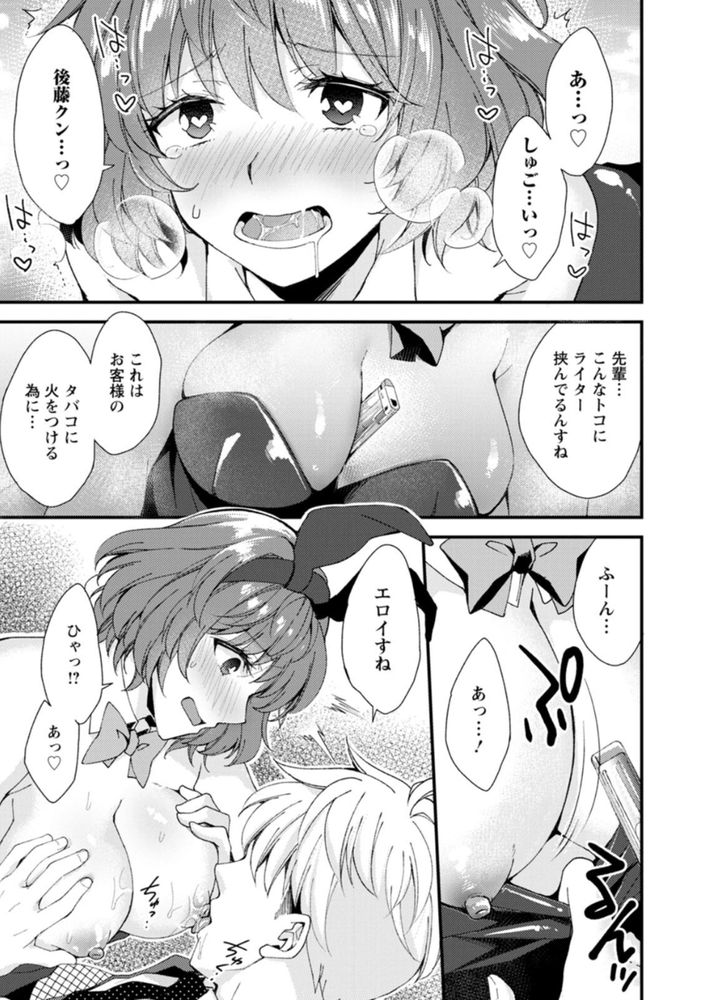 無料エロ漫画 【バニーガールエロ漫画】会社の先輩がバニーガールのコスプレが趣味で会員制のクラブに勤めてるってマジ？【橘先輩の趣味が気になるんです！／蒼井遊美】 FANZA