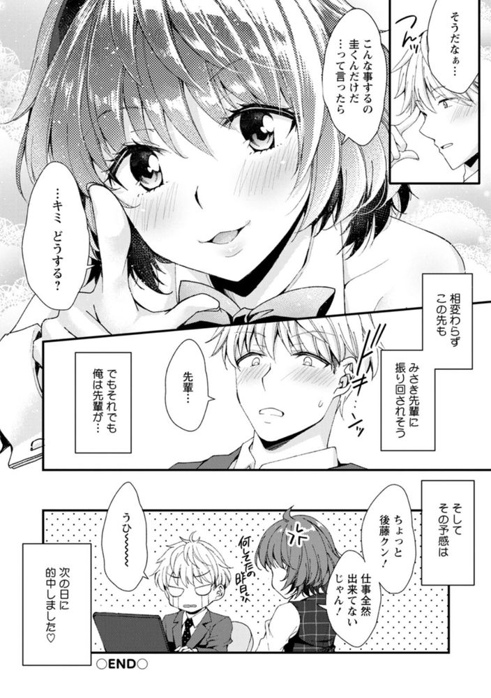 無料エロ漫画 【バニーガールエロ漫画】会社の先輩がバニーガールのコスプレが趣味で会員制のクラブに勤めてるってマジ？【橘先輩の趣味が気になるんです！／蒼井遊美】 FANZA