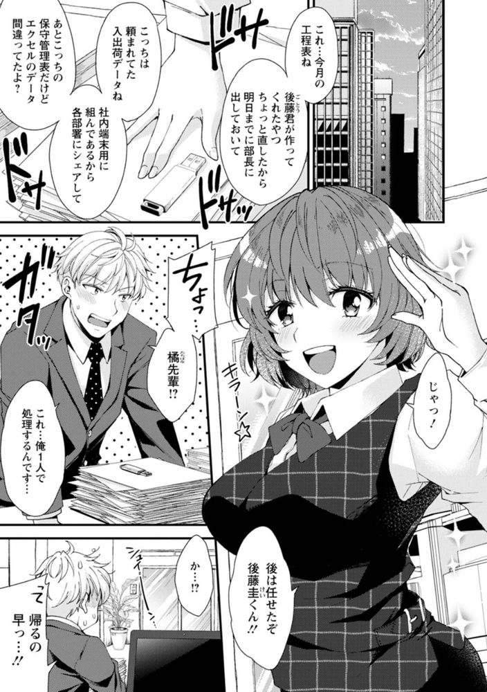 無料エロ漫画 【バニーガールエロ漫画】会社の先輩がバニーガールのコスプレが趣味で会員制のクラブに勤めてるってマジ？【橘先輩の趣味が気になるんです！／蒼井遊美】 FANZA