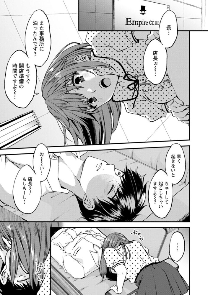 無料エロ漫画 【バニーガールエロ漫画】会社の先輩がバニーガールのコスプレが趣味で会員制のクラブに勤めてるってマジ？【橘先輩の趣味が気になるんです！／蒼井遊美】 FANZA