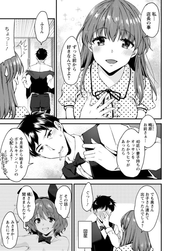 無料エロ漫画 【バニーガールエロ漫画】会社の先輩がバニーガールのコスプレが趣味で会員制のクラブに勤めてるってマジ？【橘先輩の趣味が気になるんです！／蒼井遊美】 FANZA
