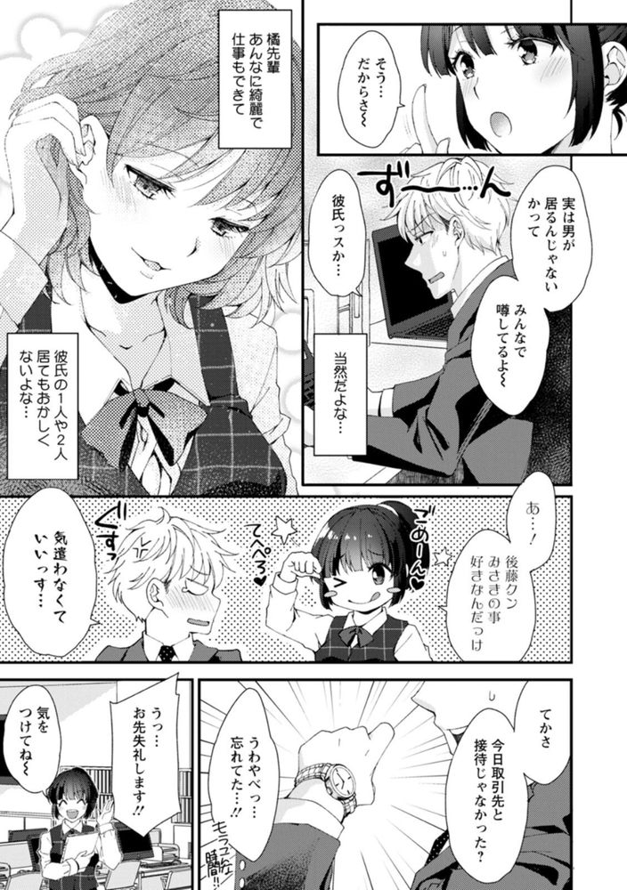 無料エロ漫画 【バニーガールエロ漫画】会社の先輩がバニーガールのコスプレが趣味で会員制のクラブに勤めてるってマジ？【橘先輩の趣味が気になるんです！／蒼井遊美】 FANZA