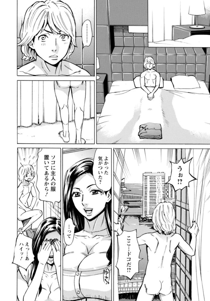 無料エロ漫画 【人妻エロ漫画】記憶喪失になった俺が最初に出会ったのは初恋だった人？しかも出会って早々再会のえっち！？？【フリダシニモドル／牧部かたる】 FANZA