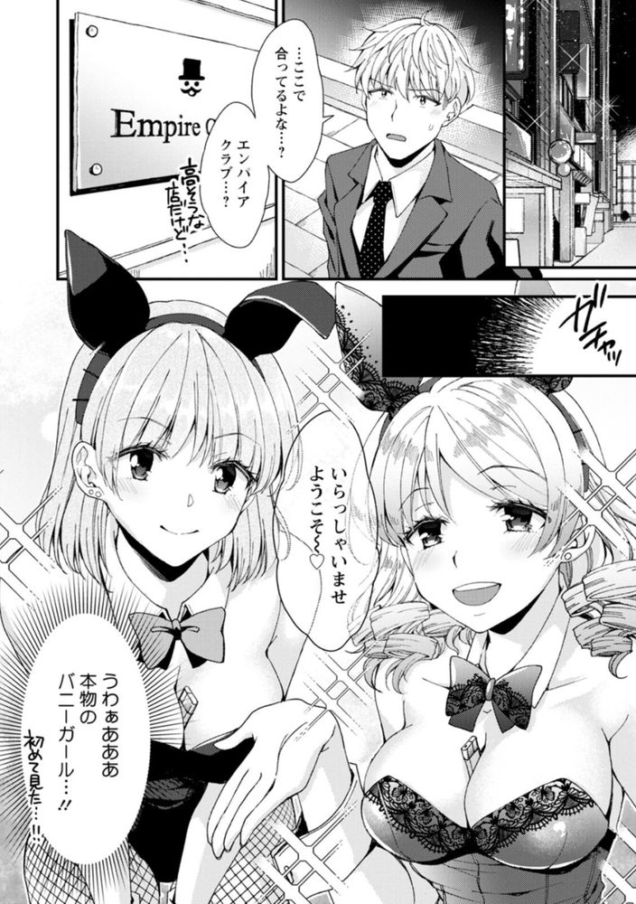 無料エロ漫画 【バニーガールエロ漫画】会社の先輩がバニーガールのコスプレが趣味で会員制のクラブに勤めてるってマジ？【橘先輩の趣味が気になるんです！／蒼井遊美】 FANZA