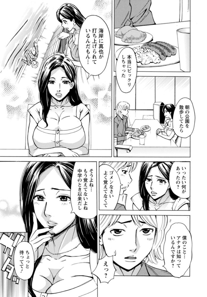無料エロ漫画 【人妻エロ漫画】記憶喪失になった俺が最初に出会ったのは初恋だった人？しかも出会って早々再会のえっち！？？【フリダシニモドル／牧部かたる】 FANZA