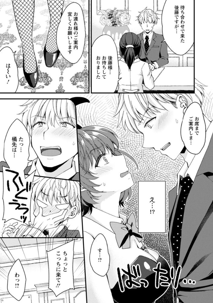 無料エロ漫画 【バニーガールエロ漫画】会社の先輩がバニーガールのコスプレが趣味で会員制のクラブに勤めてるってマジ？【橘先輩の趣味が気になるんです！／蒼井遊美】 FANZA