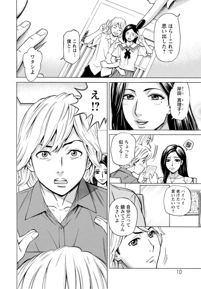 無料エロ漫画 【人妻エロ漫画】記憶喪失になった俺が最初に出会ったのは初恋だった人？しかも出会って早々再会のえっち！？？【フリダシニモドル／牧部かたる】 FANZA
