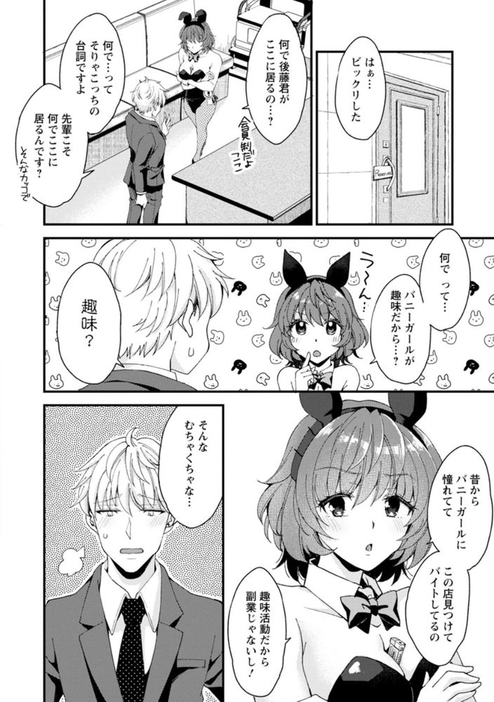 無料エロ漫画 【バニーガールエロ漫画】会社の先輩がバニーガールのコスプレが趣味で会員制のクラブに勤めてるってマジ？【橘先輩の趣味が気になるんです！／蒼井遊美】 FANZA