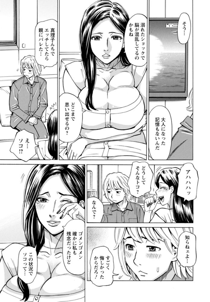 無料エロ漫画 【人妻エロ漫画】記憶喪失になった俺が最初に出会ったのは初恋だった人？しかも出会って早々再会のえっち！？？【フリダシニモドル／牧部かたる】 FANZA